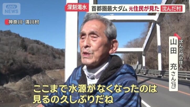 ダムの底に沈んだ村に住んでいた山田充さん（78）