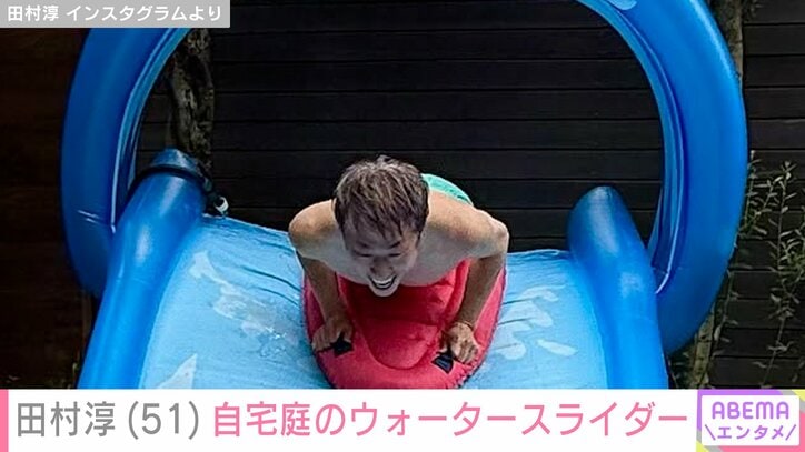 【写真・画像】田村淳（51）、“豪邸と話題”自宅の庭に設置したウォータースライダーで娘たちと水遊び「庭広～い」などの反響　2枚目