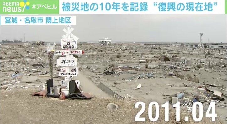 震災直後から10年撮り溜めた定点映像が語る“復興の現在地”と被災者の葛藤「いつが復興なのか」