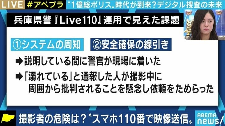 110番通報後、警察に動画を送信できる機能を導入? 通報者の安全確保、“監視社会化”の懸念は？