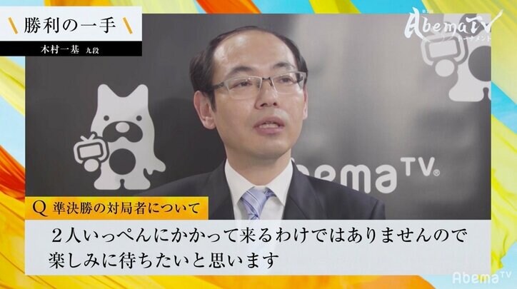 「千駄ヶ谷の受け師」木村一基九段、予選から破竹の6連勝で準決勝進出／将棋・AbemaTVトーナメント