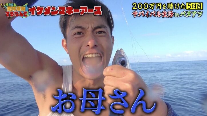 『西郷どん』出演のイケメン“昭和系男子”が活躍! 貴重な魚ゲットに満面笑顔