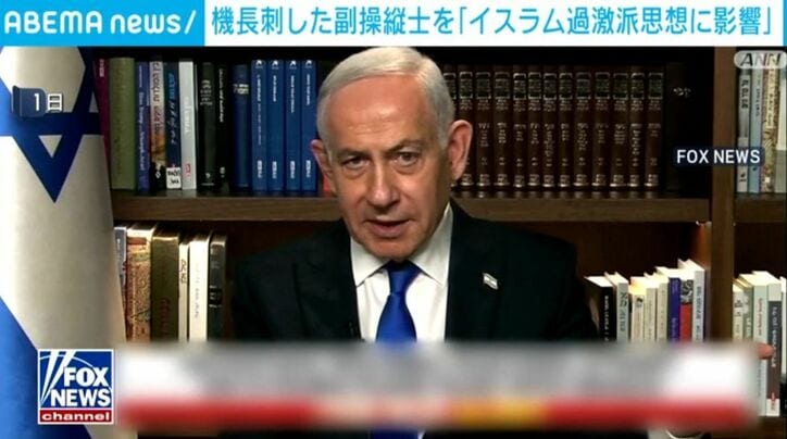 ネタニヤフ首相