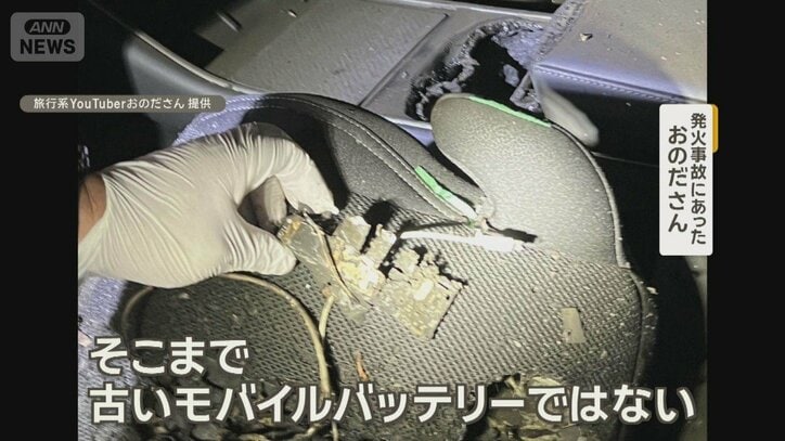 放置の携帯バッテリー爆発 750万円高級車が全損廃車に 損傷も保険下りないケースも