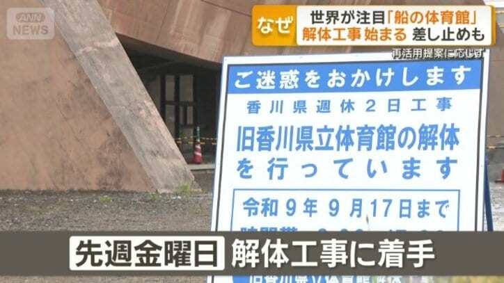10日から解体工事に着手