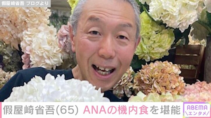 【写真・画像】假屋崎省吾、ANAプレミアムクラスの機内食とラウンジの食事を堪能「バランスが良くて食材豊富で美味しそう」と反響　1枚目