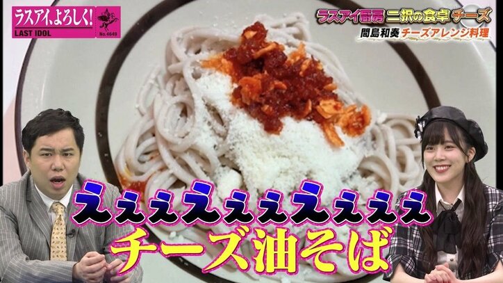 霜降り明星、過去の“やばかった料理”を思い出す…ラスアイ間島和奏の独特すぎる考案レシピにせいや「この人おかしいんです」