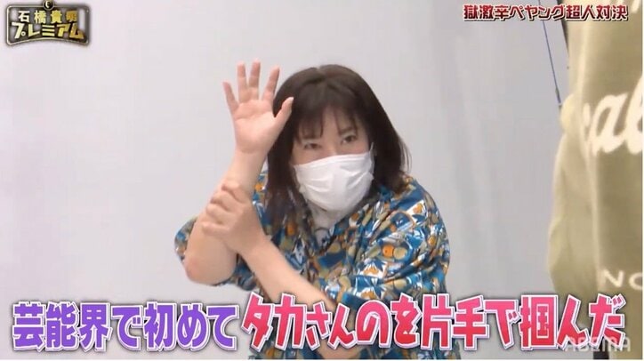 森三中・黒沢、 “中年を殺す片手”を披露 石橋貴明の股間を掴む