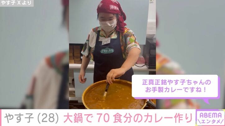 やす子 Xより
