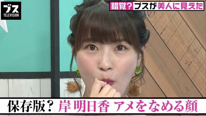岸明日香、セクシーなアメの舐め顔を要求され赤面