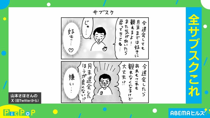 サブスクの北風と太陽!? “解約時あるある”の漫画に「恋の駆け引きと同じ」「わかるー!」と共感の嵐