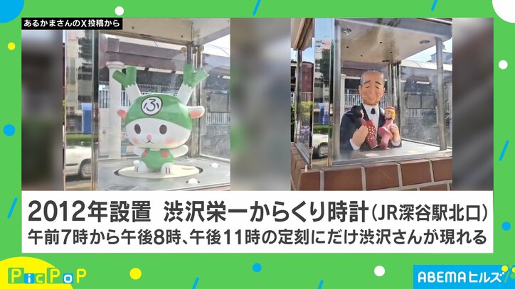 からくり時計の“予想外の仕掛け”