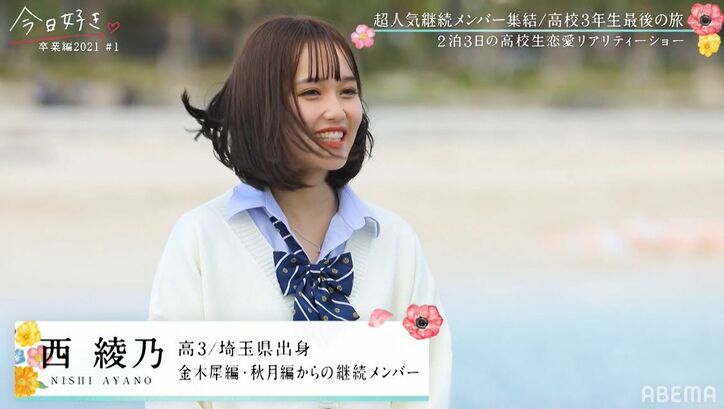 「神シーズン」「レベル高い!」超人気継続メンバーや高1で告白された人数13人のモテ女子も『今日好き』卒業編2021スタート