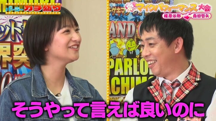 榎原依那と森田哲矢