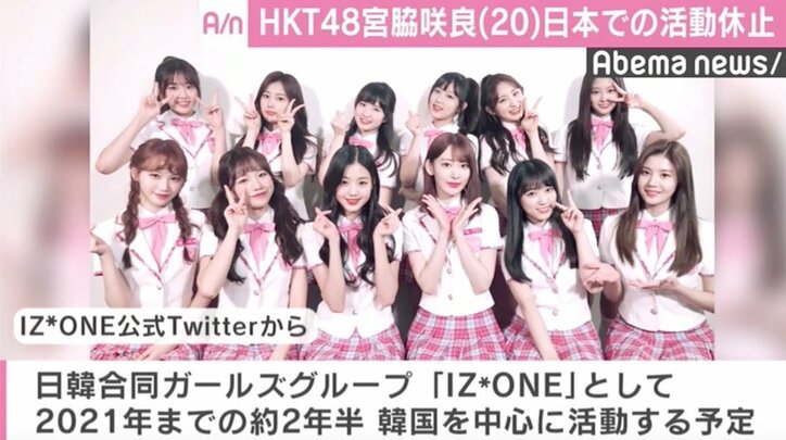 宮脇咲良ら、48グループ活動休止「グループの名に恥じないよう…」  2021年まで韓国中心の活動に