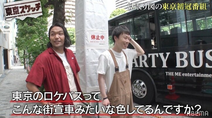 見取り図、新番組で“東京知っとかないとスポット”巡り！ド派手なバスに盛山「大阪のロケはレンタカーのワゴンR」