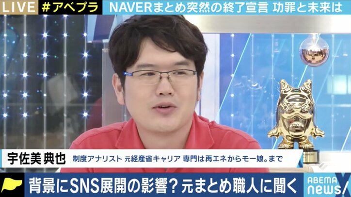 Naverまとめ が突然の終了宣言 情報をまとめることの重要性はこれからも 元 職人 夏野剛氏に聞く 経済 It Abema Times