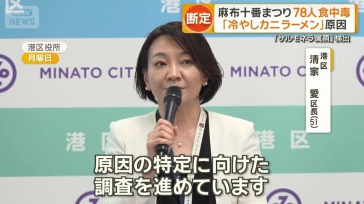 港区の清家愛区長（51）は…