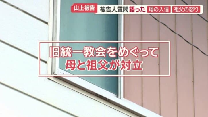 旧統一教会を巡って母と祖父が対立