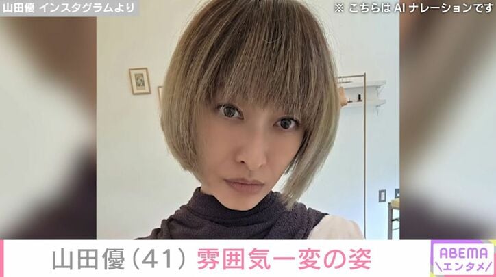 山田優