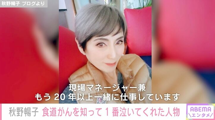 秋野暢子、食道がんを知って1番泣いてくれた“めい”への思い綴る「頼もしい存在ですね」