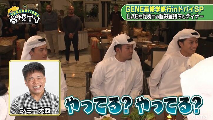 ド緊張のGENERATIONS…ドバイ5つ星高級ホテルで超お金持ちとディナー！しかしなぜかギャグ大会に！？