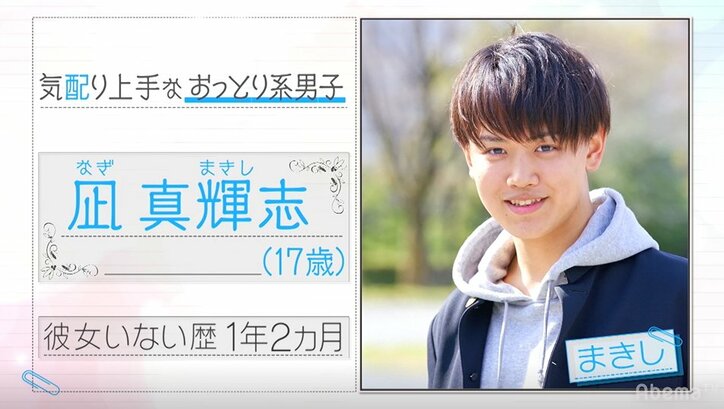 『恋ステ』に自称“恋愛マスター”登場！しかし、その実態は… 東京女子×大阪男子編#1