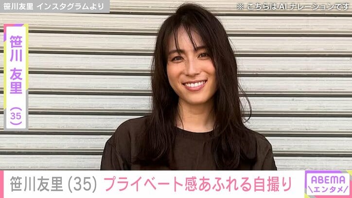 【写真・画像】“小さすぎる水着姿が話題”元TBSアナ・笹川友里（35）、プライベート感あふれる自撮りショット公開　1枚目