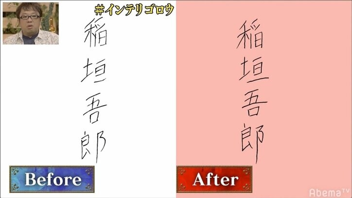 稲垣吾郎、書家・中塚翠涛の教えで文字が短時間で上達「中塚さんが小学校の先生だったらよかった」