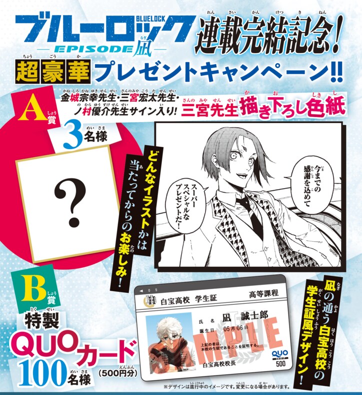 【写真・画像】『ブルーロック -EPISODE 凪-』が最終回を記念して表紙に！「別マガ」8月号、2025年7月9日発売　3枚目
