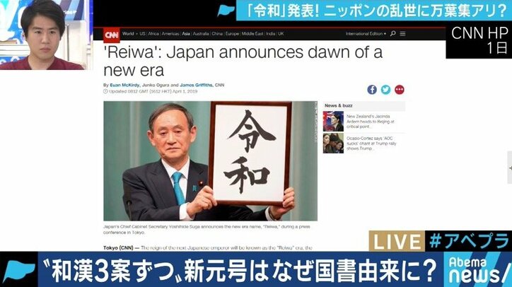 国書からの引用は日本の右傾化？複雑化する東アジア情勢・グローバル化を反映？万葉集の研究者が新元号「令和」を読み解く