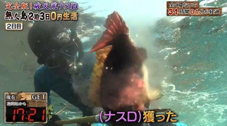 ナスDのワイルドすぎる“海中ランチ”に反響！  視聴者から「無呼吸おどり食い」「産地直食」の声