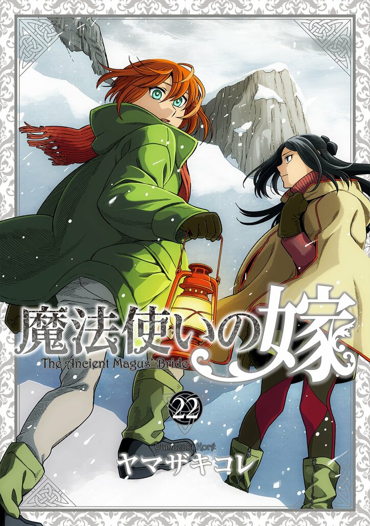 [Photos/Images] "The Ancient Magus' Bride" Surpasses 12 Million Copies in Total! Four Works Including the Latest Volume 22 Released 3rd