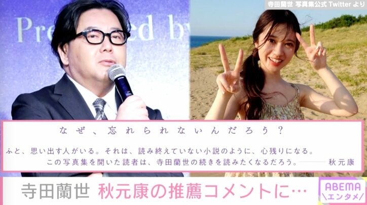 乃木坂46・寺田蘭世、“等身大の自分”を意識した1st写真集「何十年も先、私にとって記念になる」