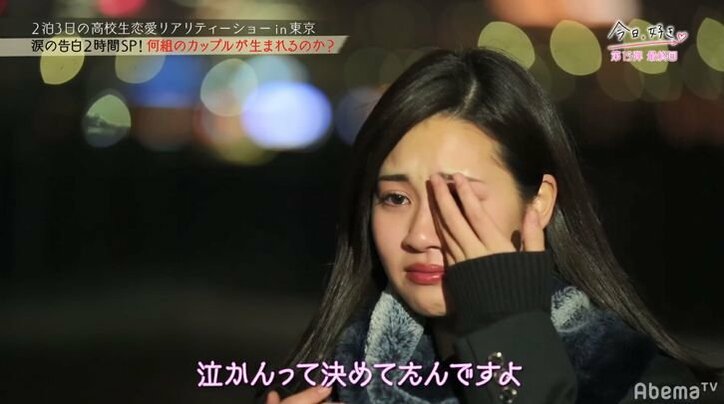 「男見せてよ」2人の女子で揺れる男子に積極的女子が猛アプローチ！　足立佳奈の生歌サプライズに号泣も『今日好き』15弾最終回