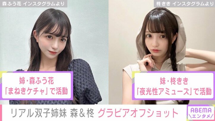 “アイドル界最強ビジュの双子”森ふう花＆柊きき、念願の双子グラビアで水着ショット披露「透明感ぱねぇ」「刺激が強すぎる！」と反響