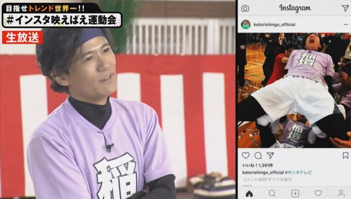 稲垣吾郎「インスタ映えばえ運動会」でチーム最下位に つり天井固めにされ絶叫