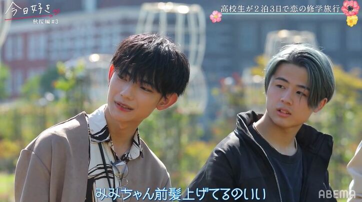 「めっちゃ大人っぽい！」「イメージ変わる」私服披露で男子たちの目が釘付け！『今日好き』秋桜編第3話