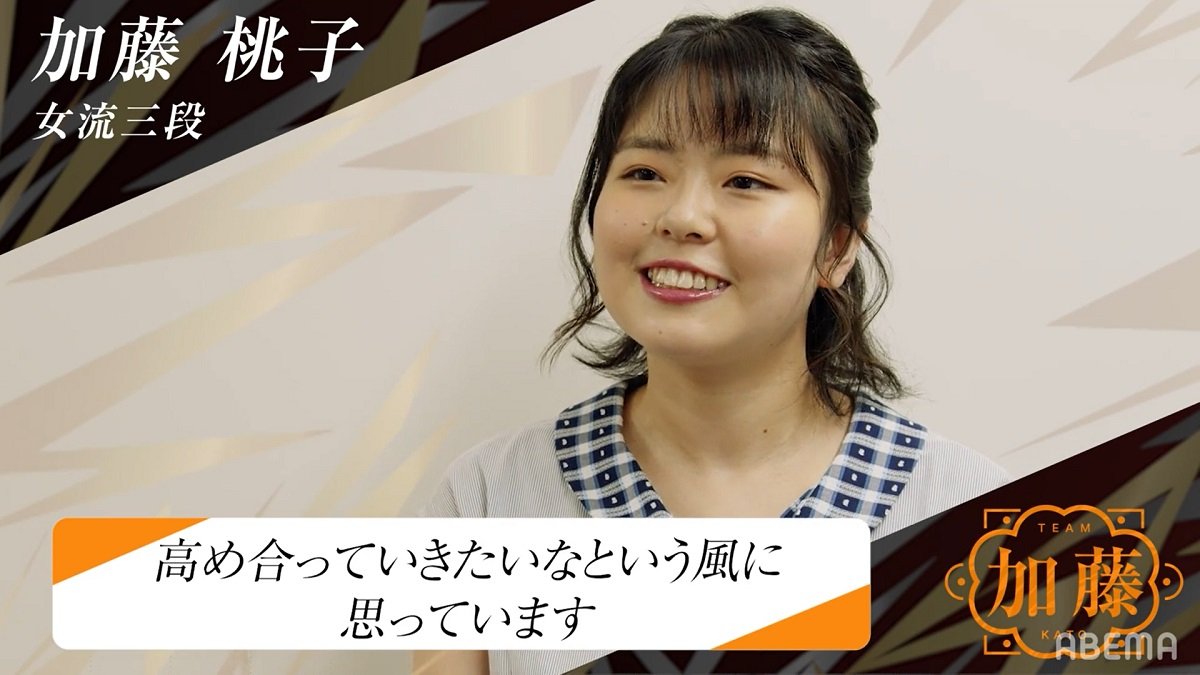 加藤桃子　画像 加藤桃子女流三段、ターゲットは優勝1つ チームメイトには「向上心のある方、心臓に毛が生えている度胸のある方がいい」／将棋・女流ABEMAトーナメント  | 将棋 | ABEMA TIMES | アベマタイムズ