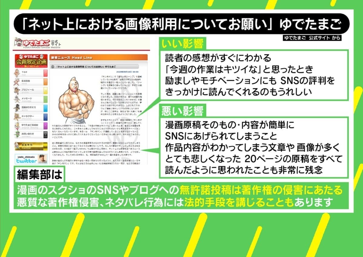 キン肉マン スクショ ネタバレ 問題で異例の声明 ネギま 作者 赤松健氏は 感想がダメなわけではない 国内 Abema Times