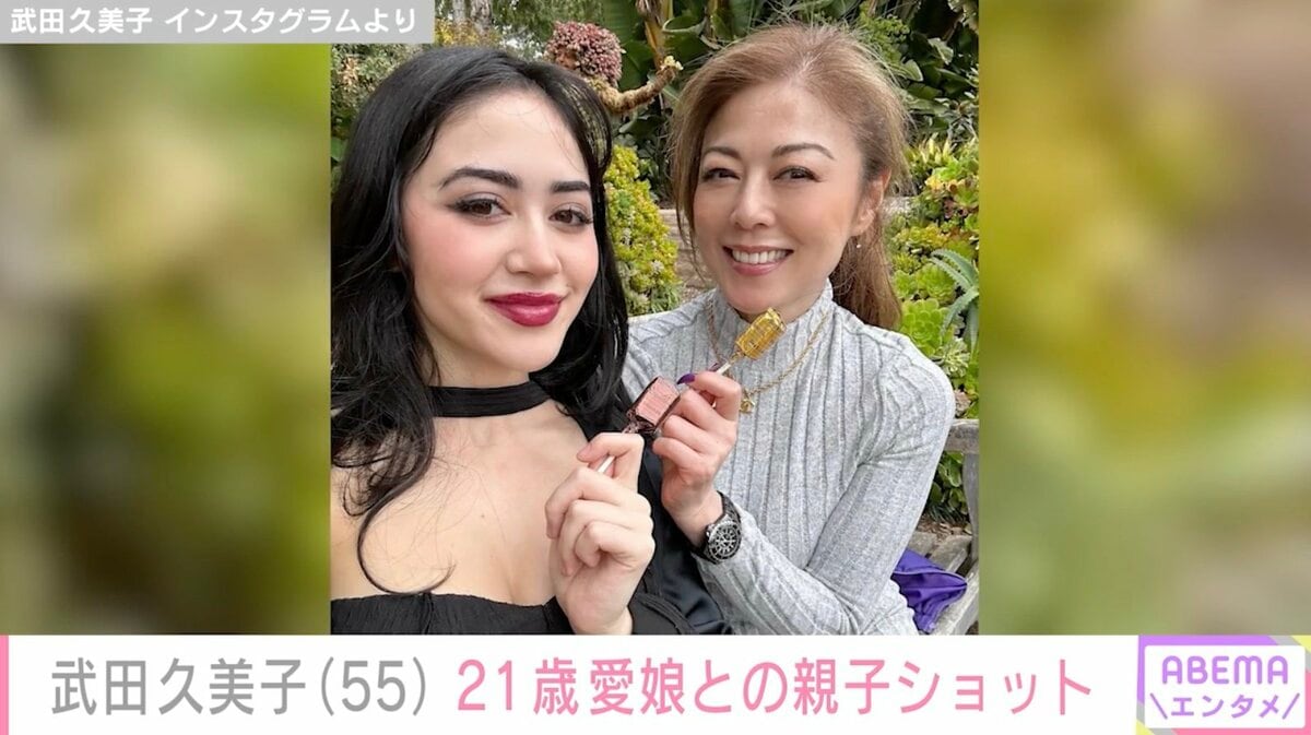 愛娘　裸 武田久美子、21歳の愛娘・ソフィアさんとの親子ショットに反響「Beautiful！」 | エンタメ総合 | ABEMA TIMES | アベマタイムズ