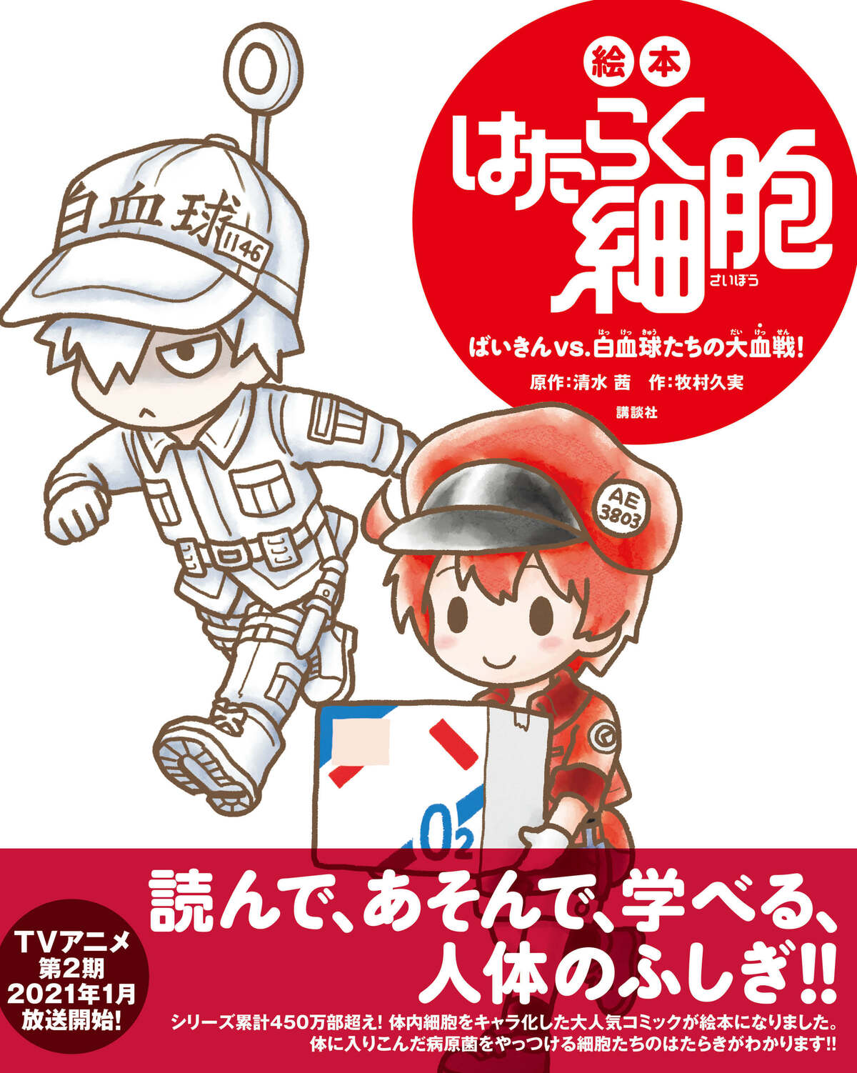 絵本はたらく細胞1〜6 はたらく細胞 絵本 1〜6巻 セット - メルカリ