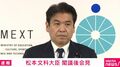 同志社国際高が政治的中立違反なら森友学園も違反では?記者が追及 文科大臣「同志社からは多様な意見を扱った証拠として沖縄県のHPしか出てこなかった」
