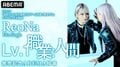ReoNaの「転生重騎士」主題歌発売記念ABEMA特番が8月25日に生放送！若山詩音らキャストも出演