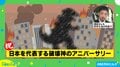 怪獣映画の金字塔が六本木をジャック!? 日本を代表する“破壊神”のアニバーサリーメニューに西田亮介氏「僕も大展開でめっちゃ辛い」