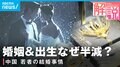 「産むな」から「産みましょう」その先に待つものは… 中国61年ぶりの人口減少で焦り