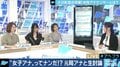 ”女子アナ”の役割って何？やりたくない仕事もさせられた？小川彩佳アナ、古瀬絵理さん、脊山麻理子さん、宮瀬茉祐子さんがぶっちゃけトーク
