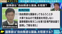 「政府には議事録を取る義務がある」政府の文書管理のあり方を問う
