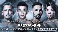 RIZIN.44 in さいたまスーパーアリーナ