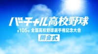 【映像】4年ぶりの選手一斉行進となった第105回大会開会式